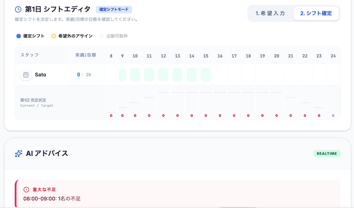 シフト作成を自動化します シフト作成の苦労から解放されましょう。 イメージ2