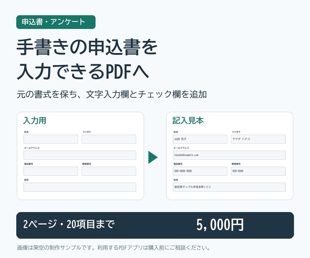 申込書PDFをパソコンで入力できるようにします 教室・事業所の申込書に文字入力欄とチェック欄を追加 イメージ2