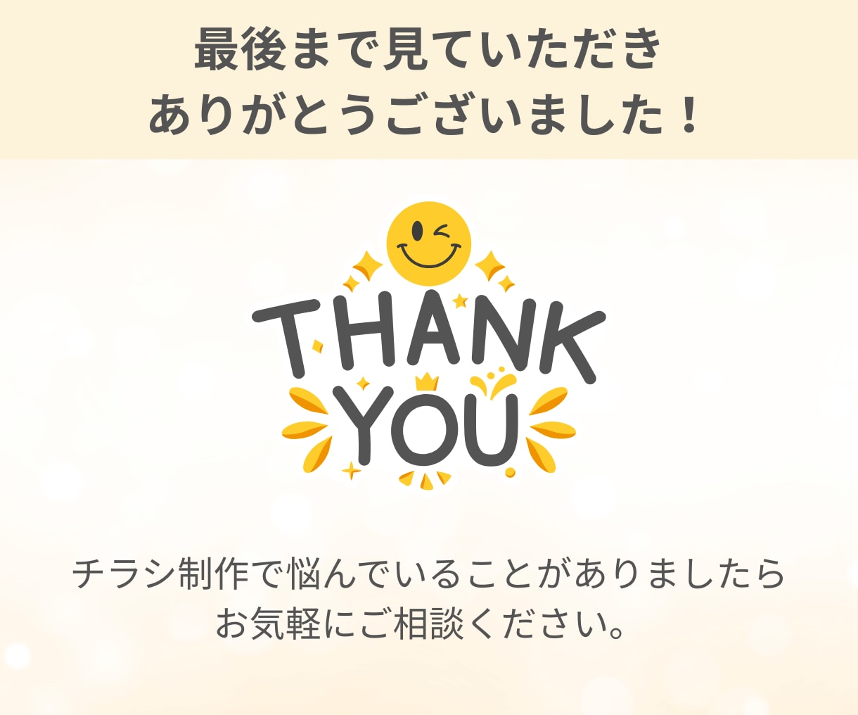 高品質なチラシを丁寧に制作します 目的に合わせて伝わるデザインをお届けします！ イメージ10