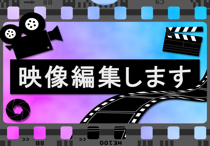 動画の編集を代行いたします YouTube、PR動画、Vlog等どんな動画でも編集します イメージ1