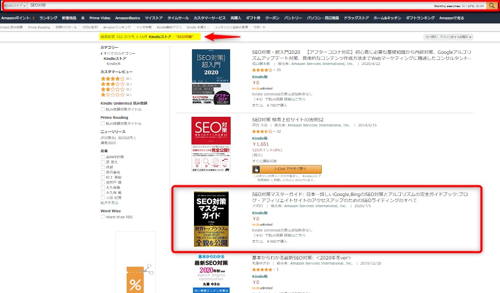 Kindle電子書籍で上位表示取る㊙方法教えます 107ページの電子書籍をもれなくプレゼントします！ イメージ6