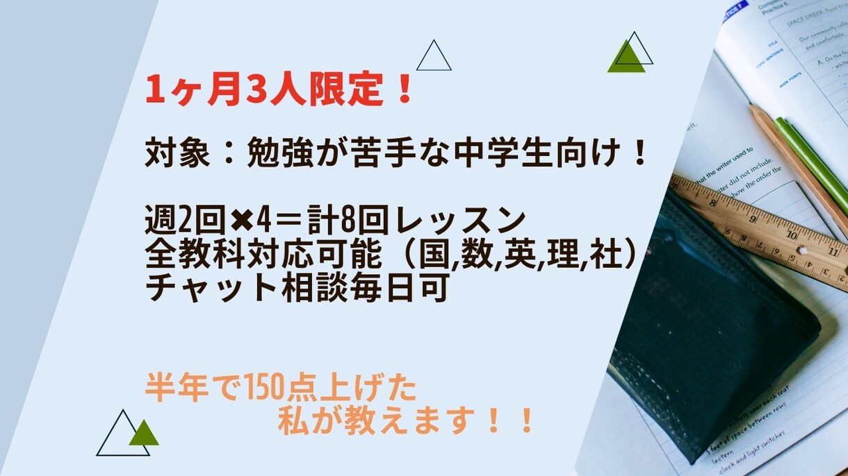 1ヶ月集中！本気で点数を上げるためにサポートします マンツーマンで細かくやり取りをして短期で結果を出します。 イメージ1