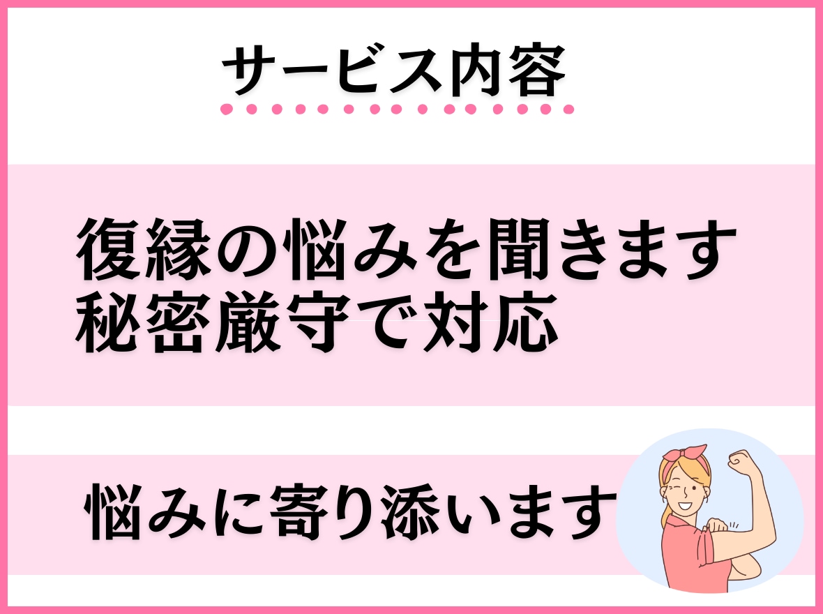 カウンセリング☆恋愛・復縁・アドバイス相談のります 片思い/縁結び/男女の復縁 時期/彼の気持ち/失恋/浮気など イメージ5