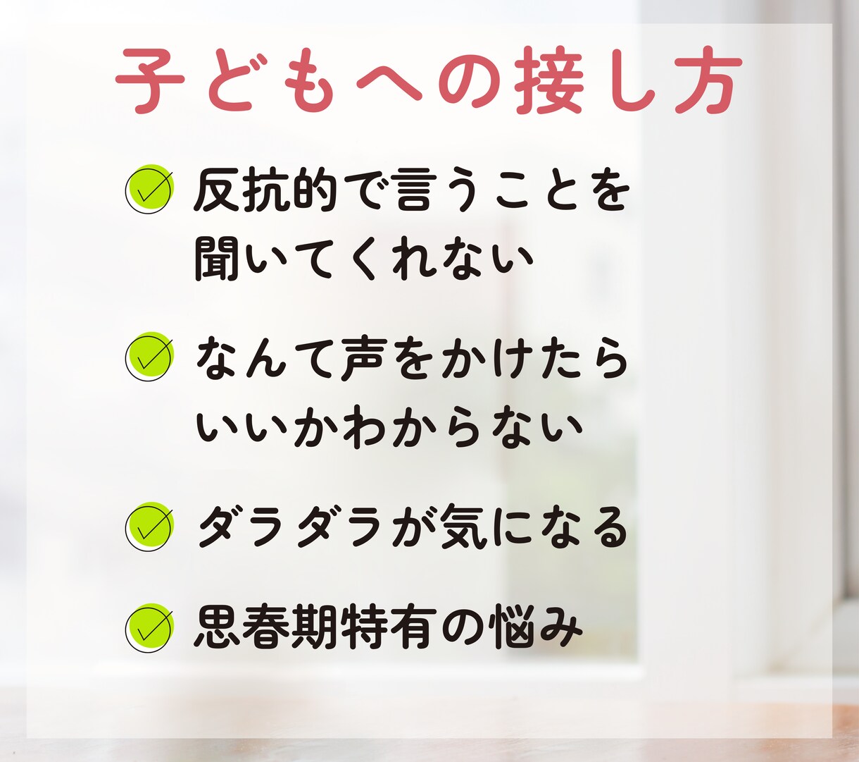 教育熱心なママさんのお話、元養護教諭がお聴きします 学校教育／中学受験／ママ友関係／身近な人には話せないアレコレ イメージ3