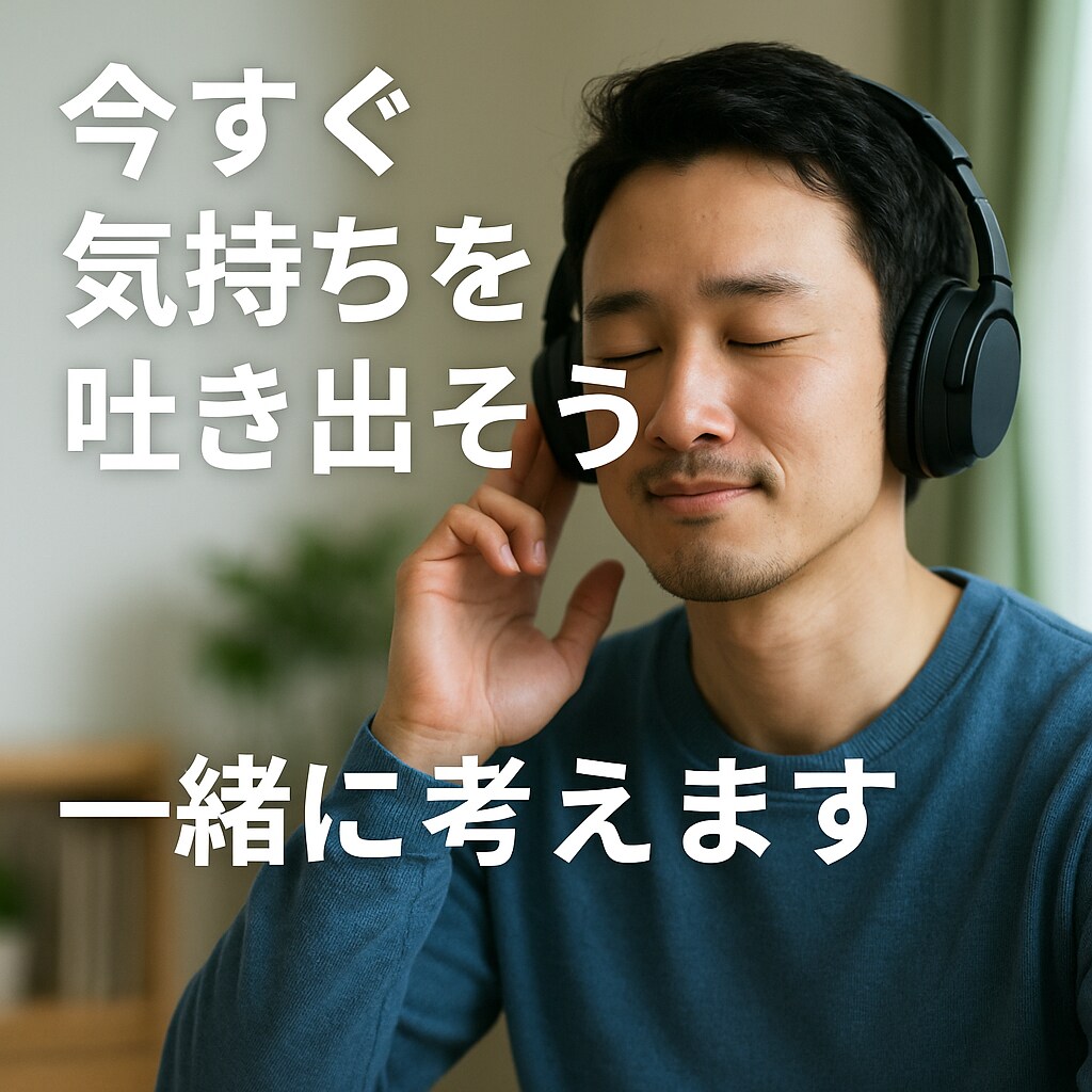 職場、人間関係の心のモヤモヤを一緒に晴らします 一人で抱えず一緒に吐き出そう友達感覚で話して下さい！ イメージ9