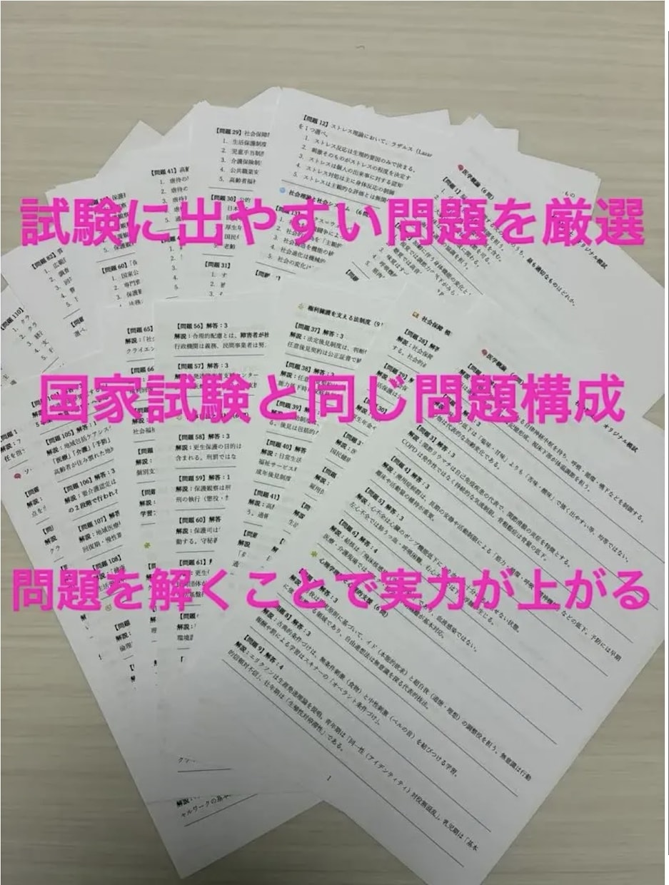 社会福祉士オリジナル模試で合格を目指せます 社会福祉士の模擬試験を行い、合格に近づきましょう！ イメージ2
