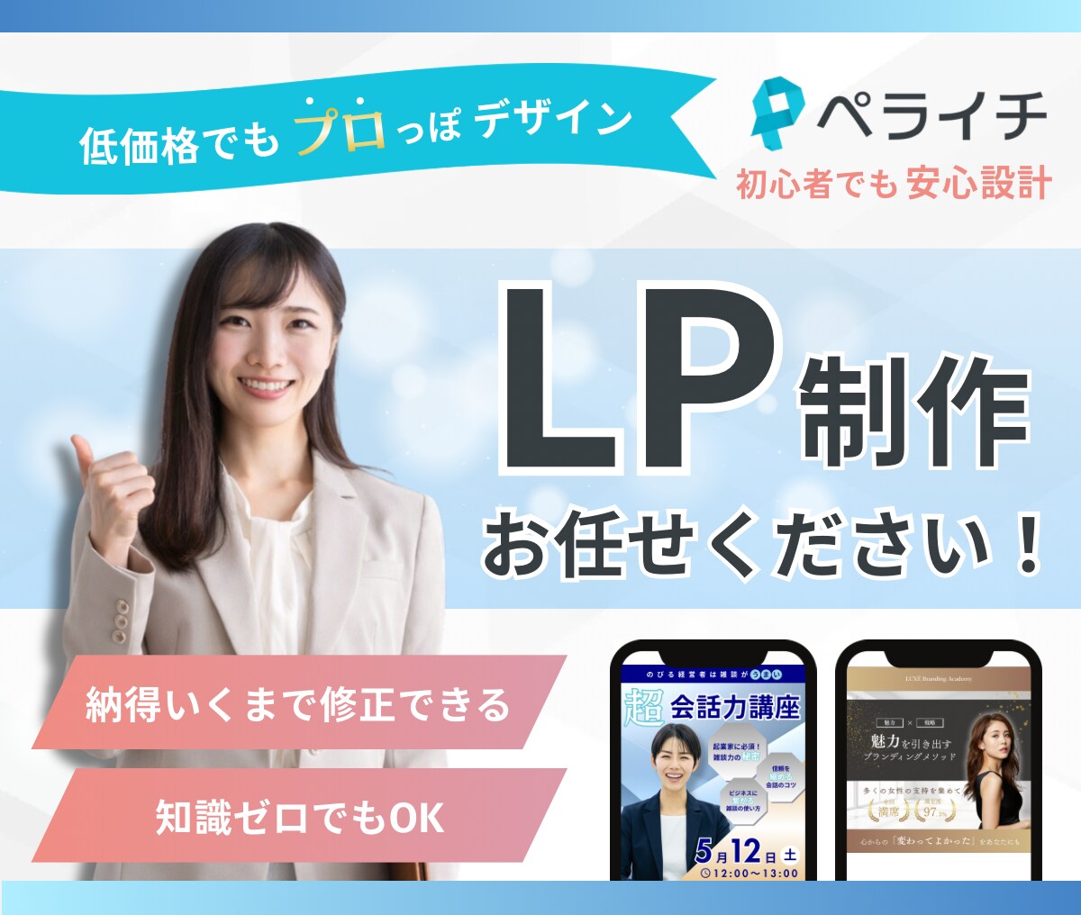 ペライチでLP制作いたします 【修正回数無制限】低価格でもプロっぽデザイン！ イメージ1