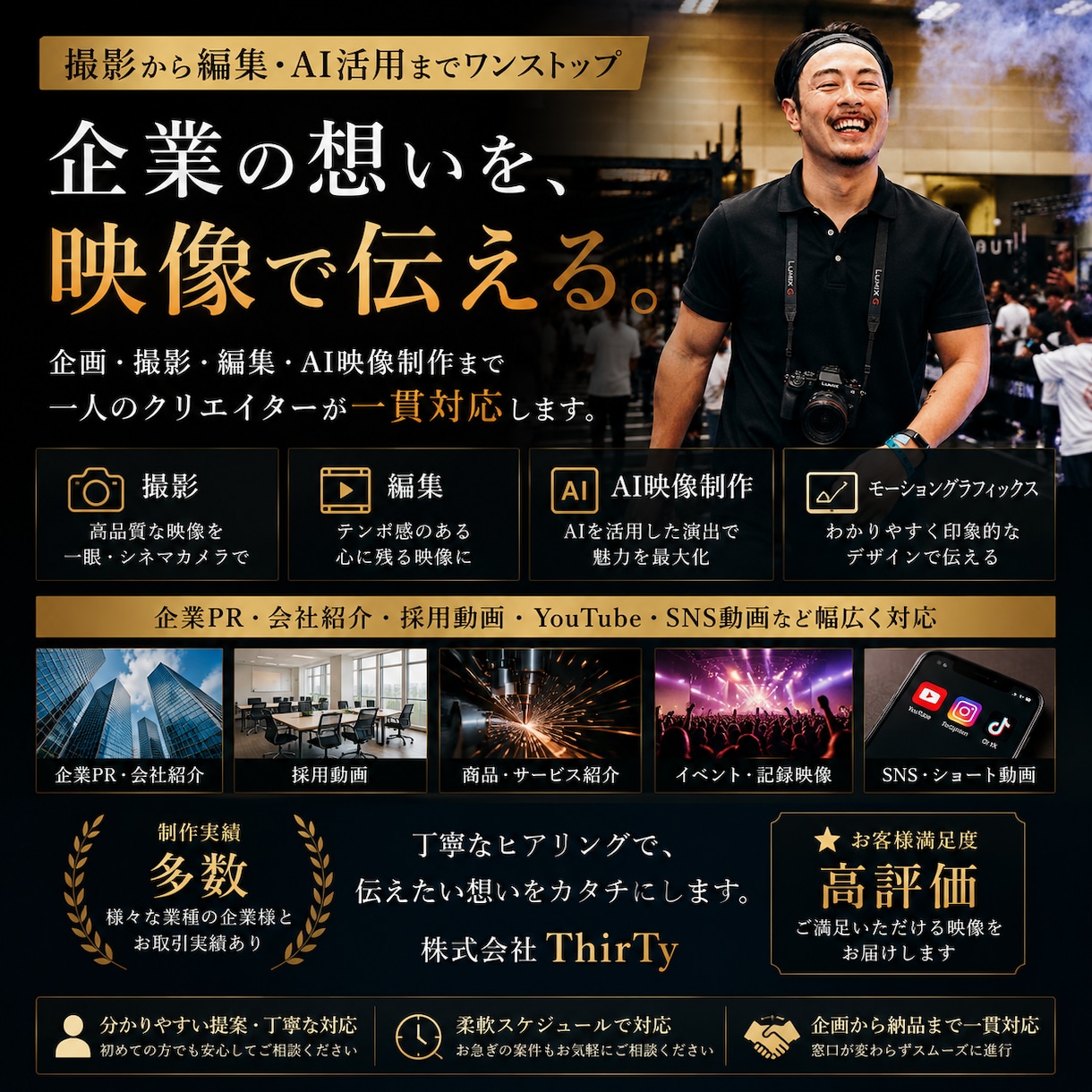 企業PR・会社紹介動画を制作します 撮影から編集・AI活用まで一貫対応します イメージ1
