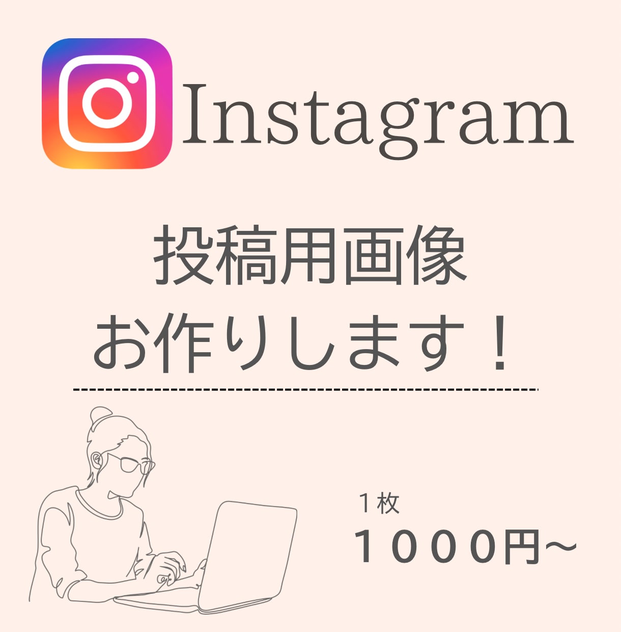 インスタグラムの投稿画像を作成します インスタ投稿用の写真、画像にテキスト加工 イメージ1