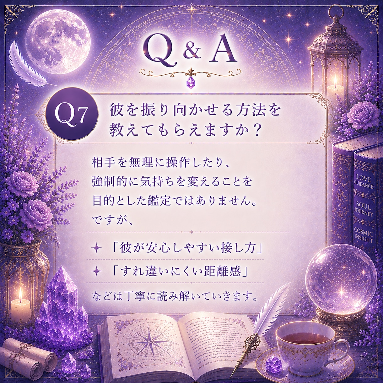 彼の性格と攻略法を恋愛占いで読み解きます 相手の気持ちと男性心理から恋愛の距離感を読み解きます イメージ8