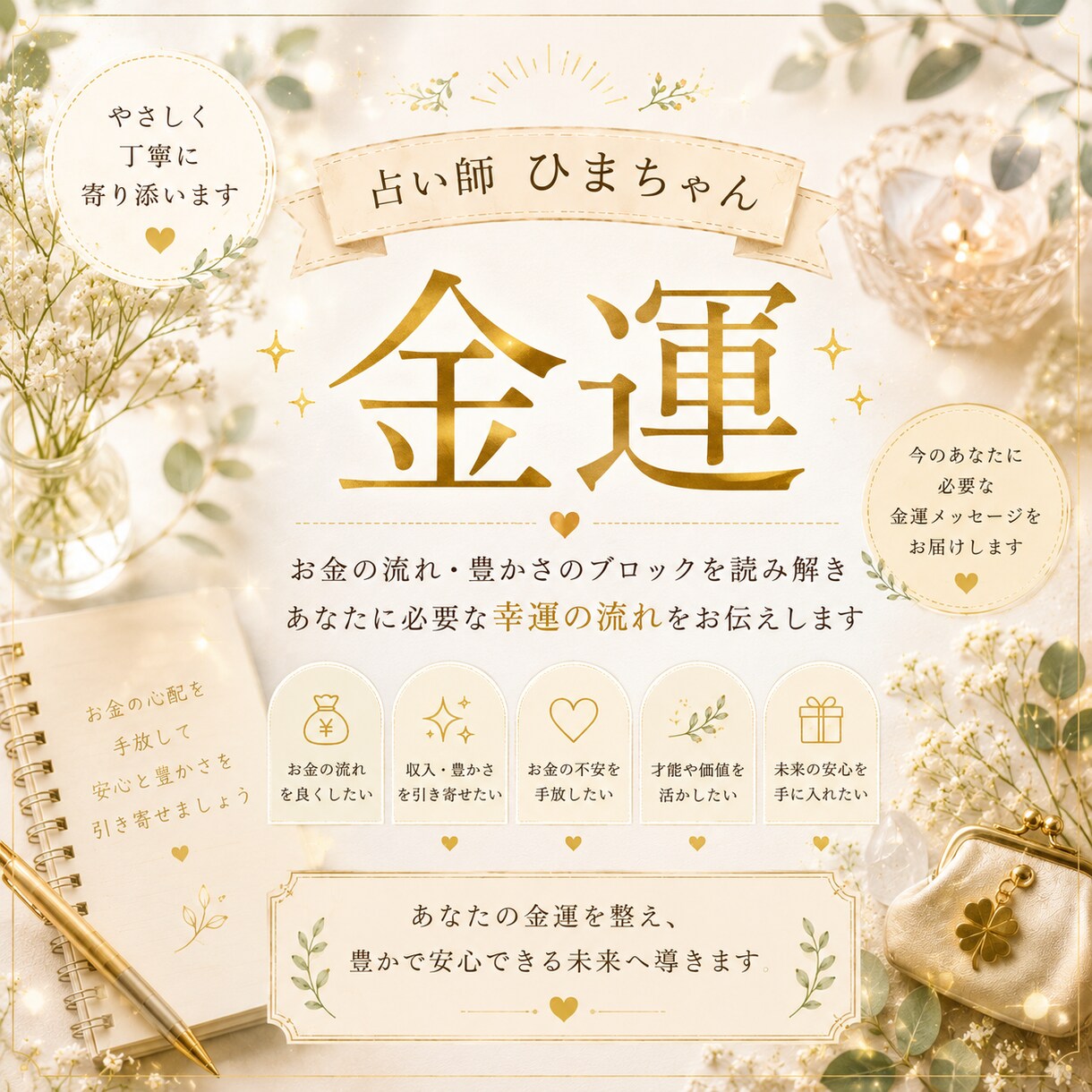 金運を黒龍チャネリングで読み解きます お金の流れや豊かさにつながるヒントをお伝えします イメージ1