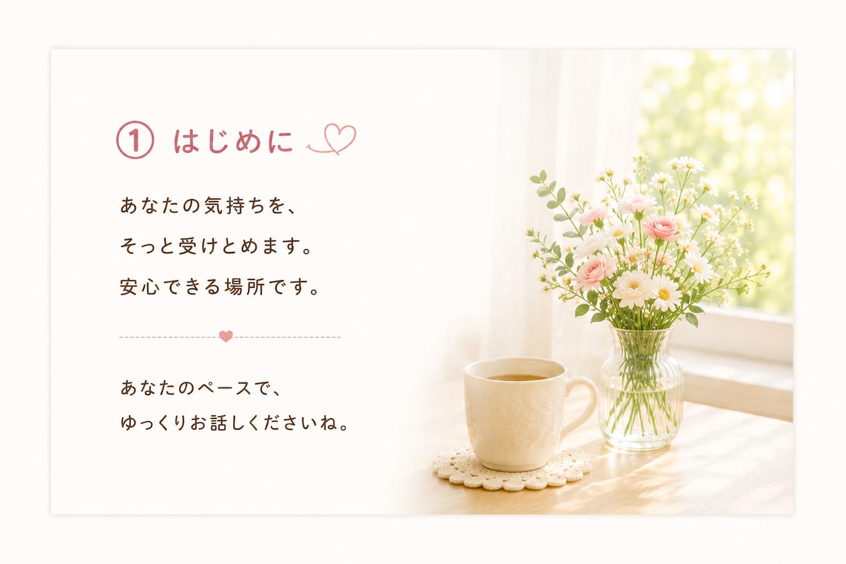 誰にも言えない気持ち、優しくお聞きします DV・離婚・子育ての悩みに寄り添います イメージ2