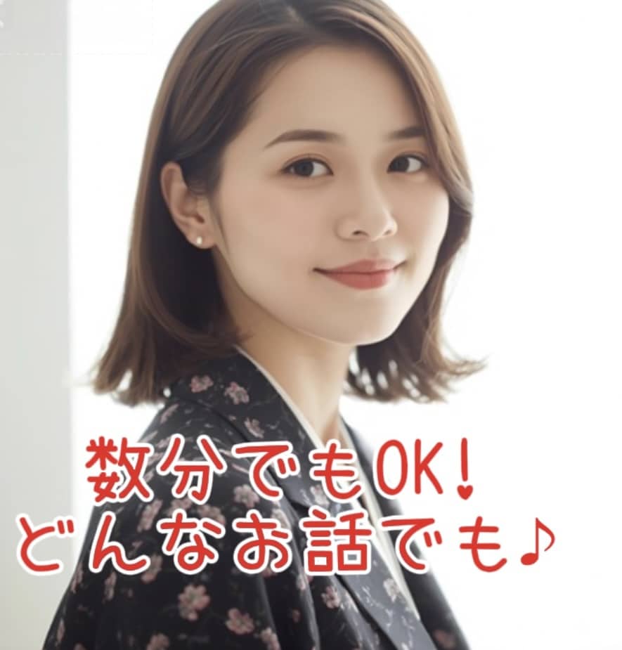 些細な事から、お悩みまで、どんなお話でも聞きます 話すと元気が出る、とよく言われます。 イメージ1
