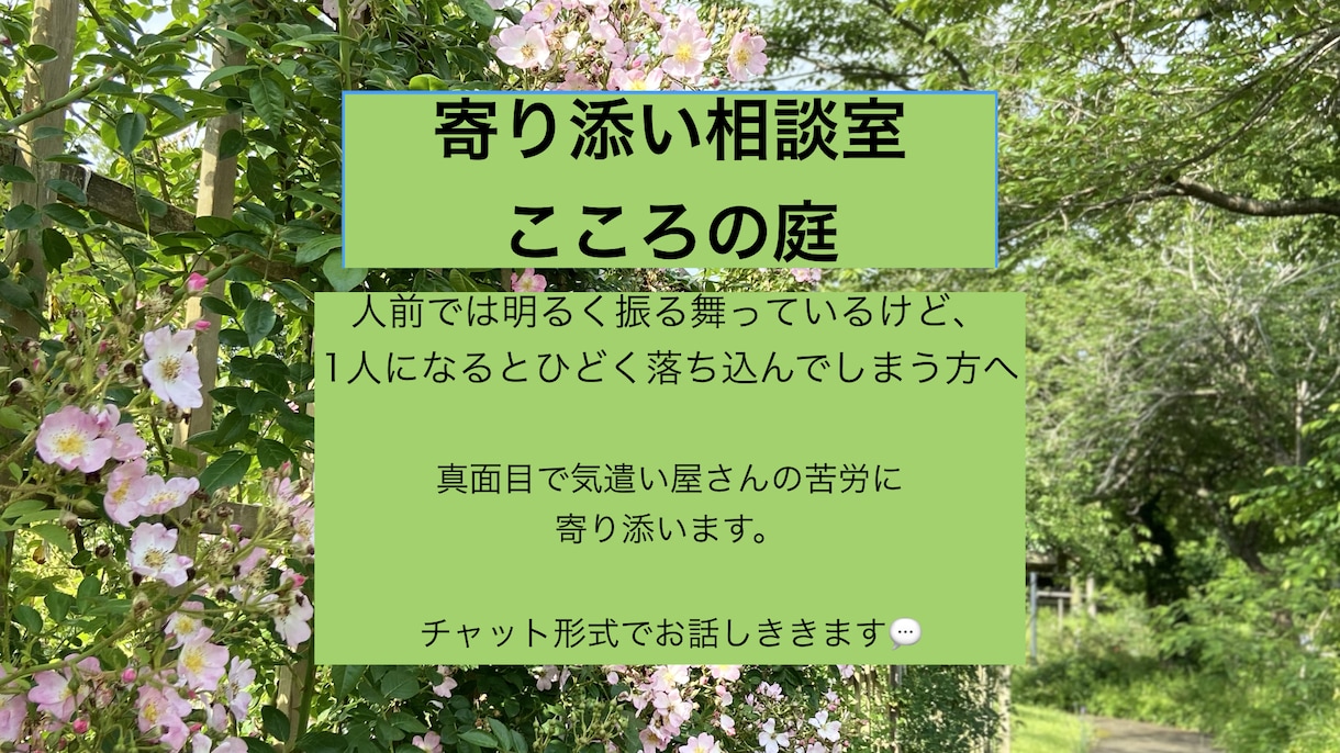 あなたの気持ちに寄り添う、1時間チャット相談します ✴︎ 言葉にできない気持ちもそのまま送ってください。 イメージ1