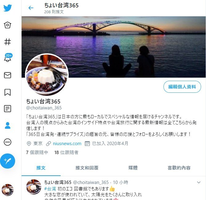 中国語(繁体字)への翻訳を手伝います 日本語コンテンツを日本語ネイティブの在日台湾人が翻訳します。 イメージ3