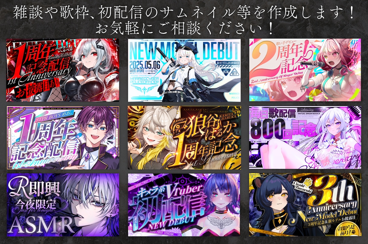 4K対応、配信者様に合わせたサムネ等を制作致します 記念配信やコラボ配信等、用途に合わせたデザインを作成致します イメージ2