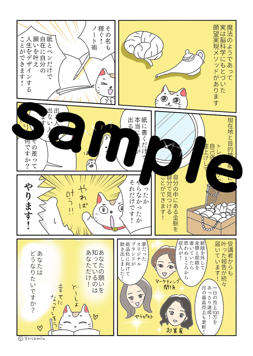 あなたのお仕事や商品をわかりやすくPRします パッと目をひき、読みやすい広告漫画を描きます！ イメージ7