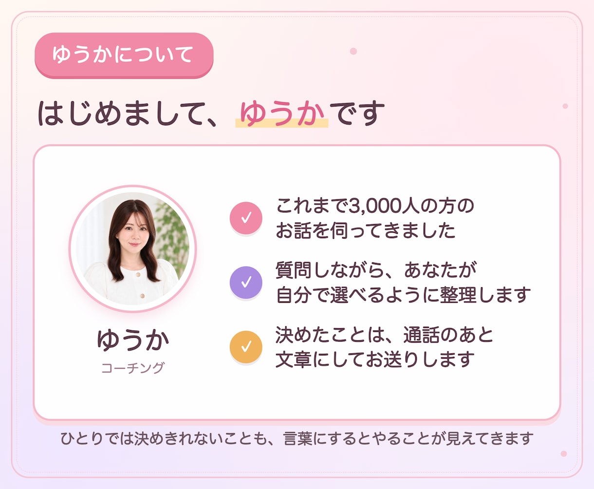 コーチング｜1時間で3か月の行動計画を作ります 1時間じっくり話して、3か月でやることまで決めます イメージ6