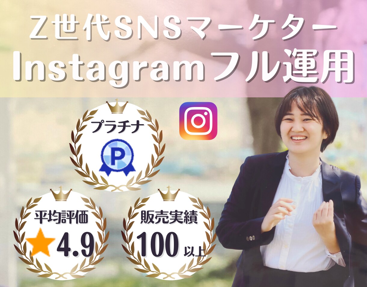 1ヶ月Instagramの伴走コンサル行います 月300万リーチの万アカ保持者が1ヶ月間コンサルします。 イメージ1