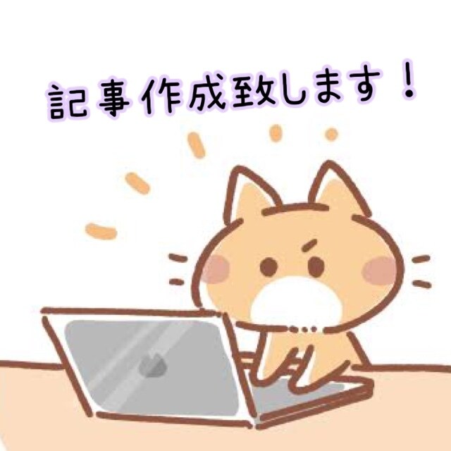 1文字1円で記事作成致します 初心者の為、手直しは致しませんが安価で記事作成いたします イメージ1