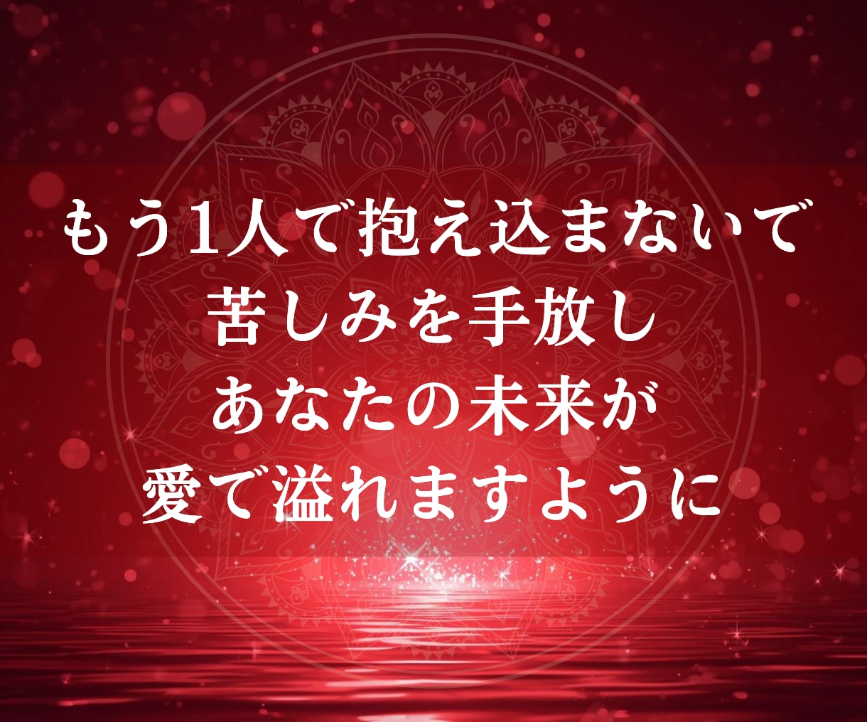 復縁・音信不通｜霊視で彼の潜在意識を視ます 彼の言えない本音と復縁の可能性・今のあなたにできること イメージ10