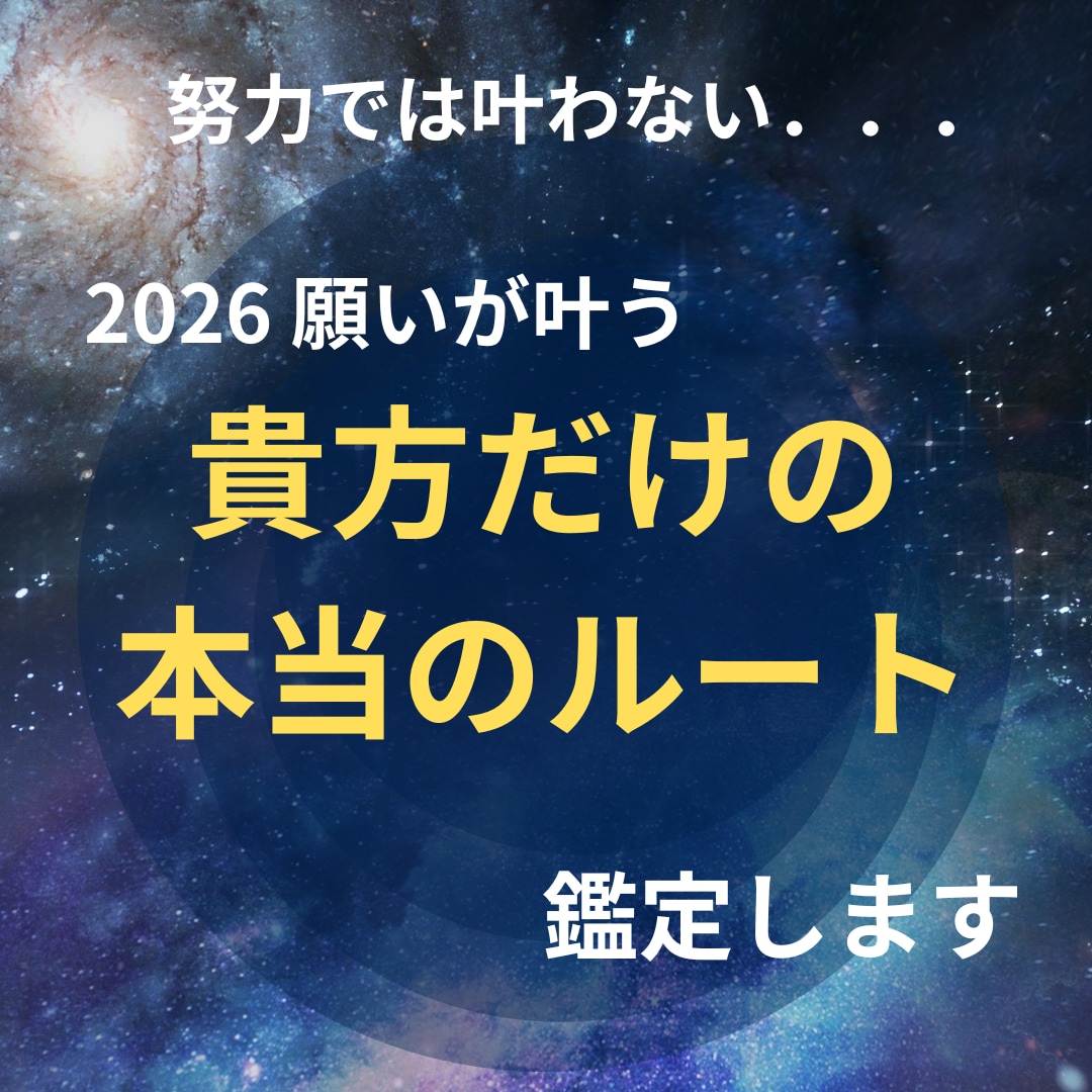 量子数秘術｜幸せへの最短ルートを鑑定します 来年どうすれば幸せになれるのか？本当の答えをお伝えします イメージ1
