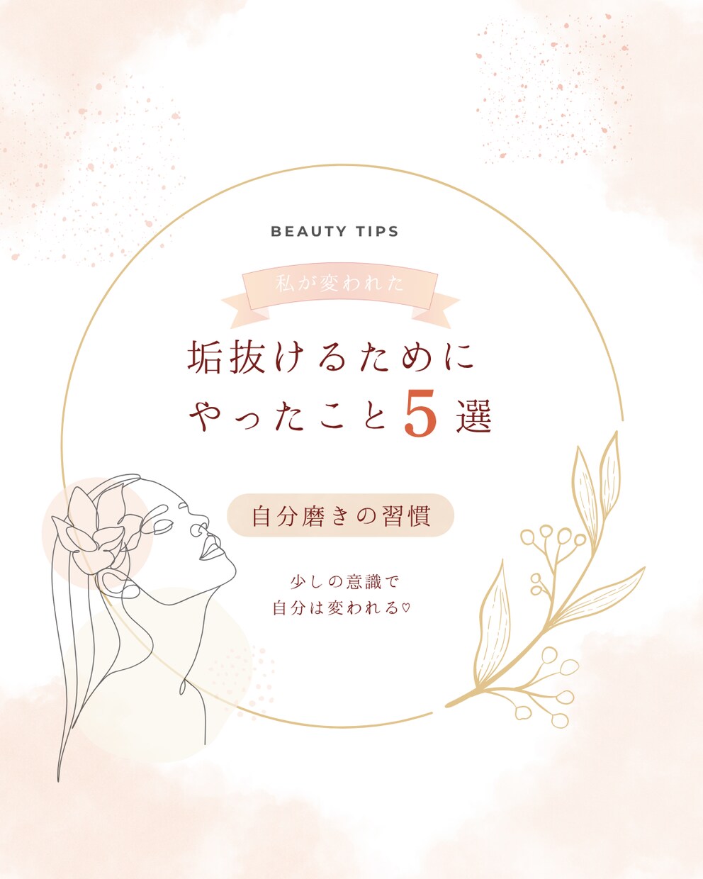 美容系Instagram投稿画像を作成します おしゃれで見やすい投稿画像を作成します イメージ1