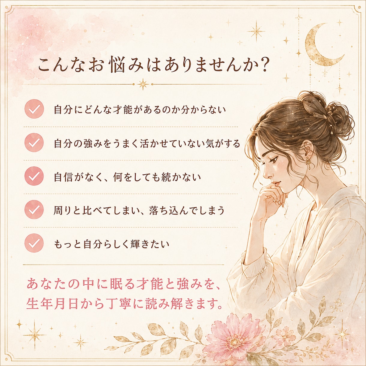 四柱推命であなたの才能と強みを読み解きます 生まれ持った資質・得意・活かし方を丁寧に鑑定 イメージ2