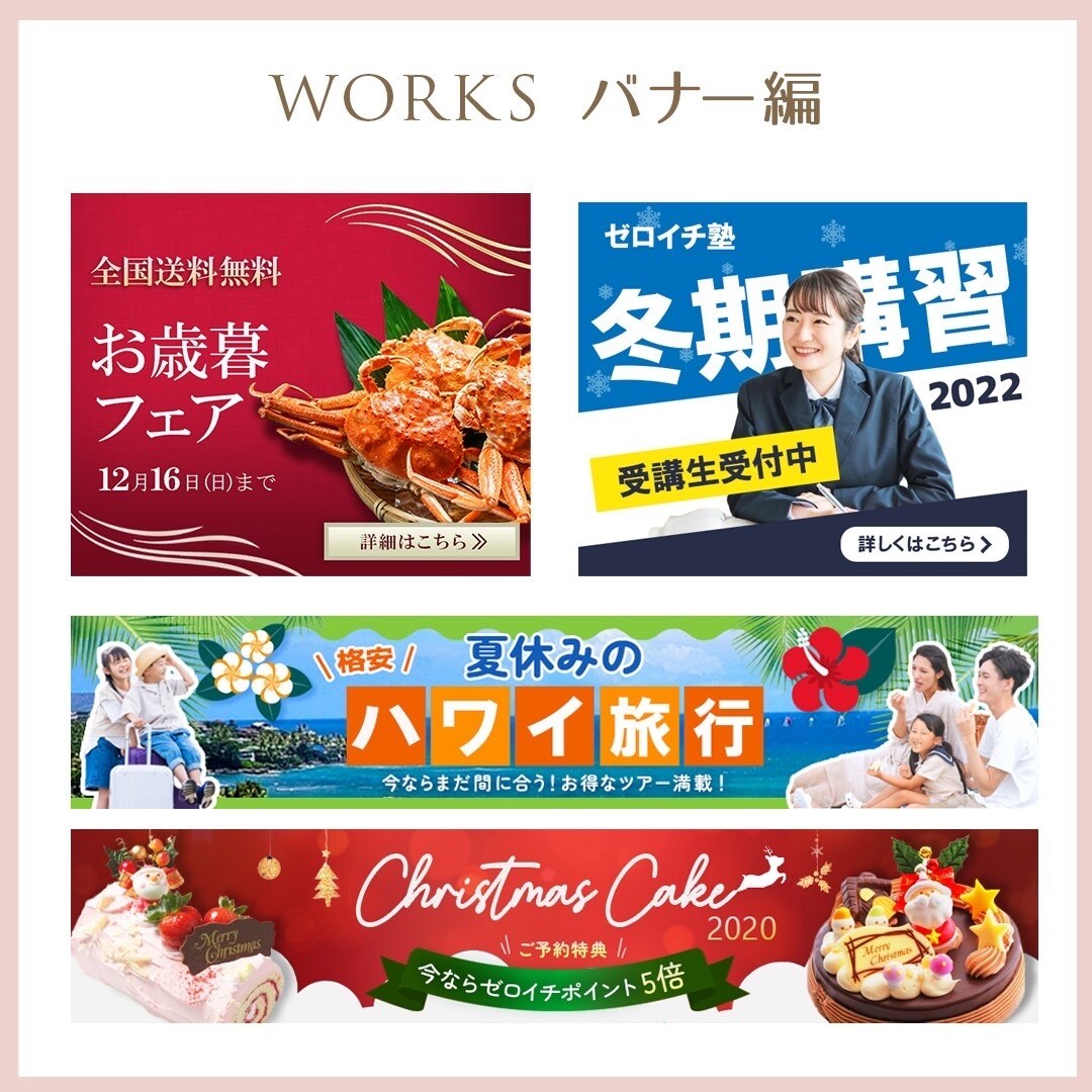 無料で修正無制限！安価で高品質なバナー作ります クライアント寄り添い方の女性クリエイターが制作します！ イメージ2
