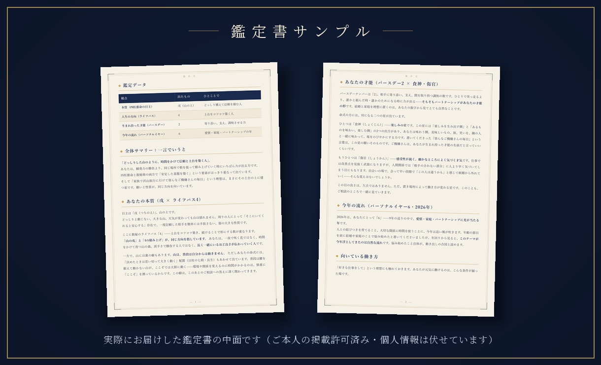 あなたに合うお相手像と縁の結び方を鑑定書にします 追いかけるより、選ばれる。あなたの縁の結び方を一通の鑑定書に イメージ2