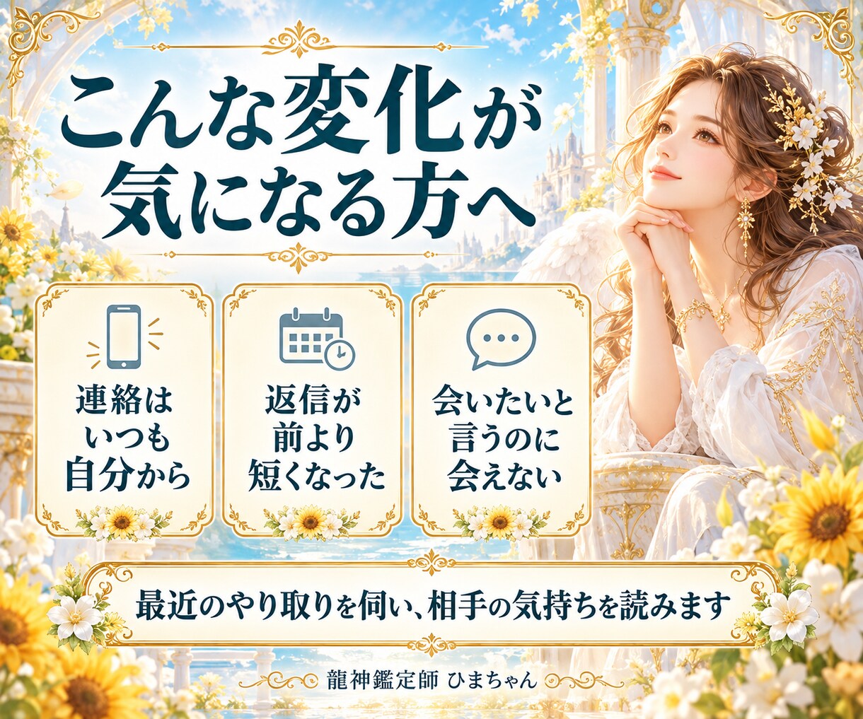 霊視｜連絡が減った相手の気持ちと理由を占います 返信は来るのに会えない｜相手の本音と今の接し方を読みます イメージ2