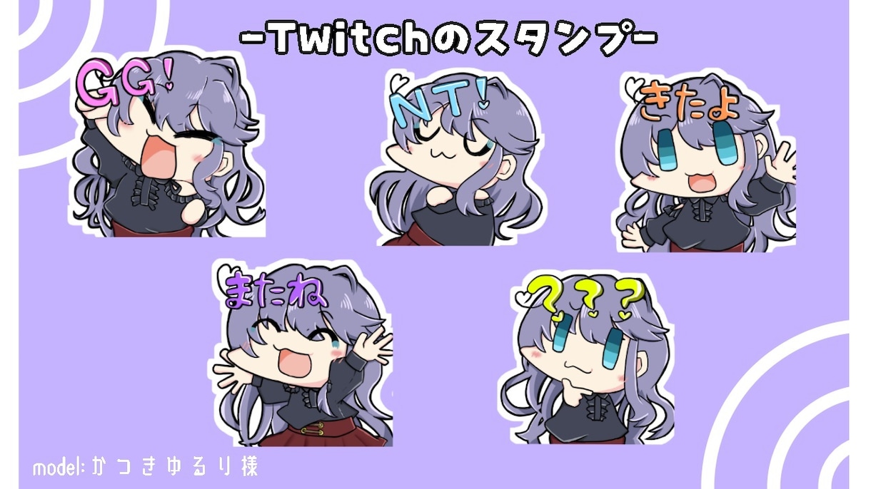 Twitch用スタンプ・バッヂイラスト描きます くっきりGペンのゆるゆるイラスト！商用OK！ イメージ5