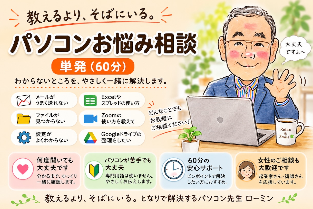 パソコン活用に関するご相談を受付します 困った→わかった→できた！の階段を一緒に昇りましょう イメージ1