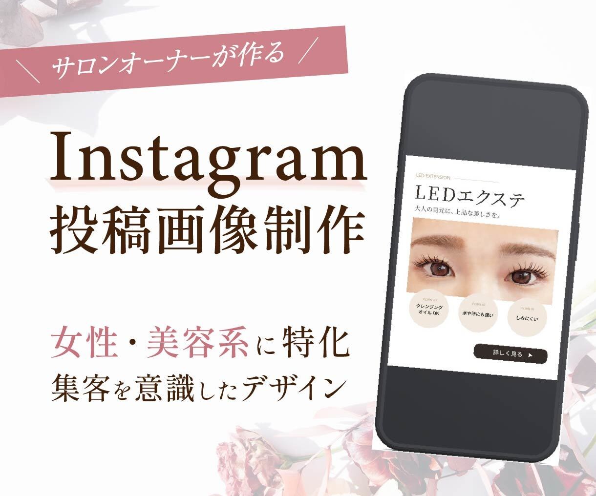Instagram投稿画像を丁寧に制作します 一瞬で伝わる女性向け投稿デザイン イメージ1