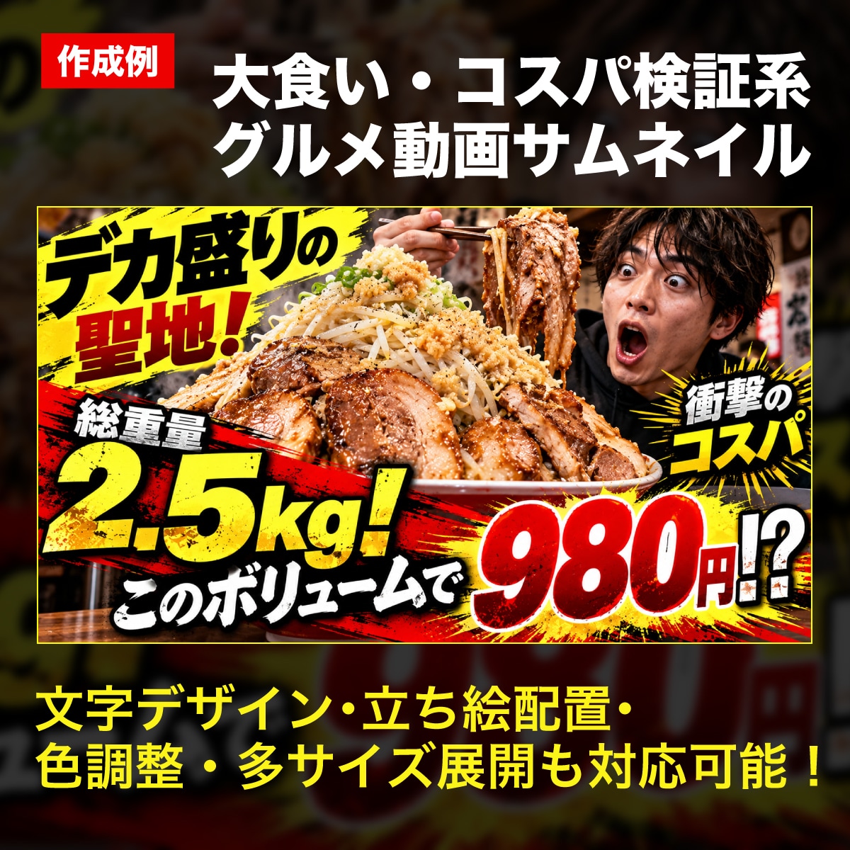 グルメ・料理系動画サムネイルをデザインしますます 料理の美味しさやお店の魅力が伝わる、目を引くデザインに イメージ6