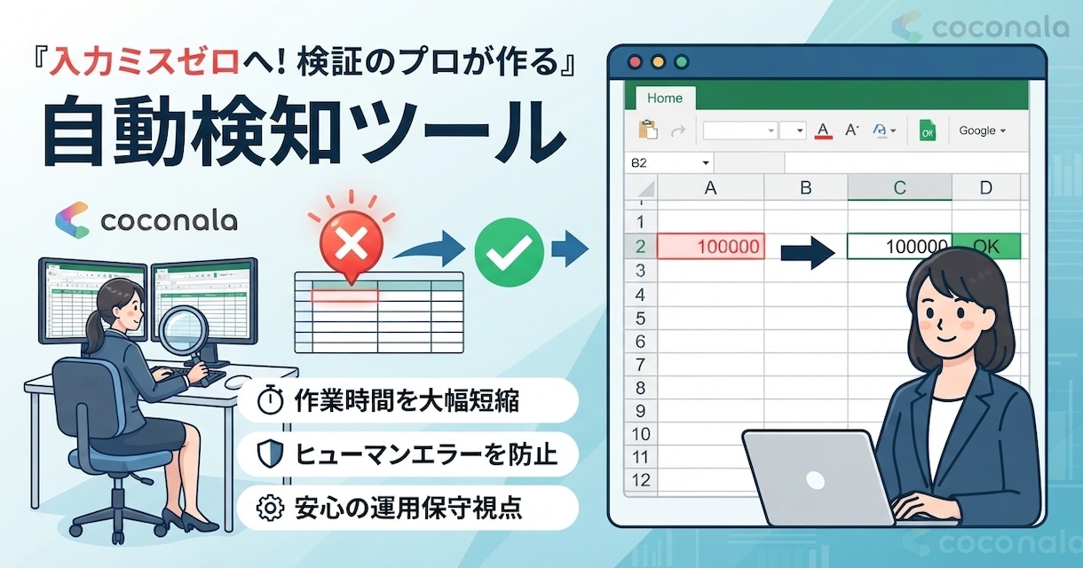 Excel効率化！自動検知仕組みツールを作成します 日々の庶務効率化の味方！業務に応じた自動化ツールを提供します イメージ1