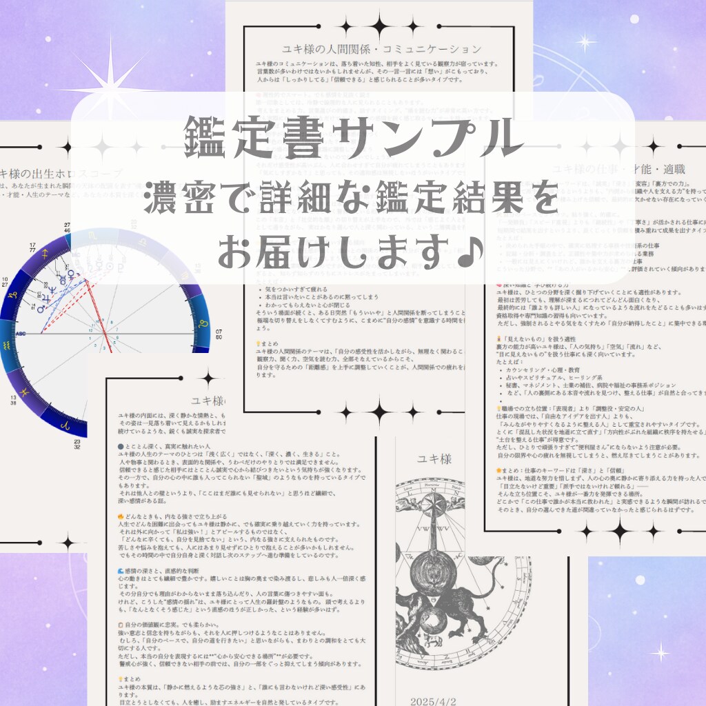 総合鑑定♪あなたのトリセツ作ります ゲーム業界プロデューサーが読む、あなたの仕事と人生の設計図 イメージ2