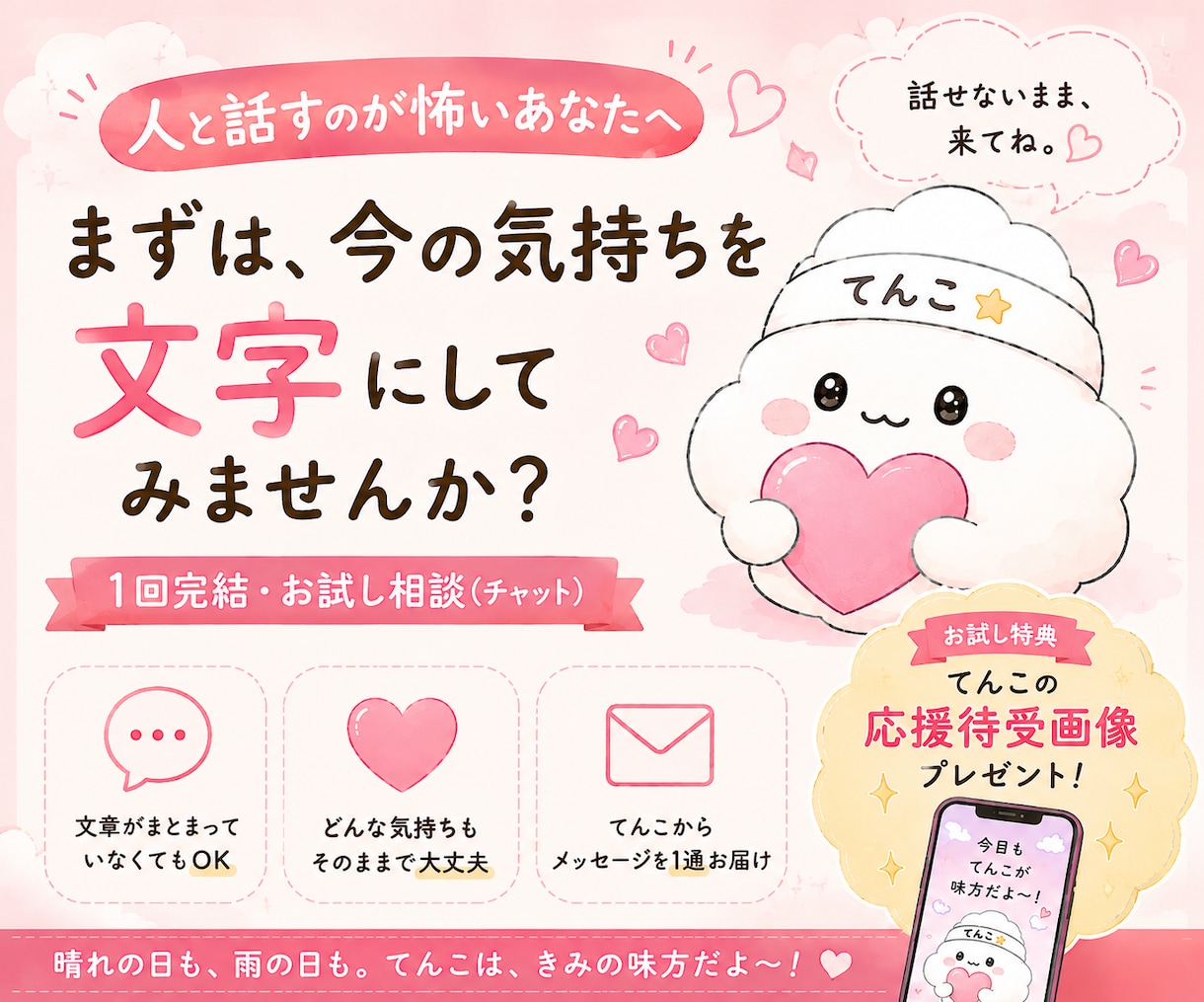 まずはお試し！メッセージ1通お送りします 人と話すのが怖いあなたへ。今の気持ちを文字にしてみませんか？ イメージ1