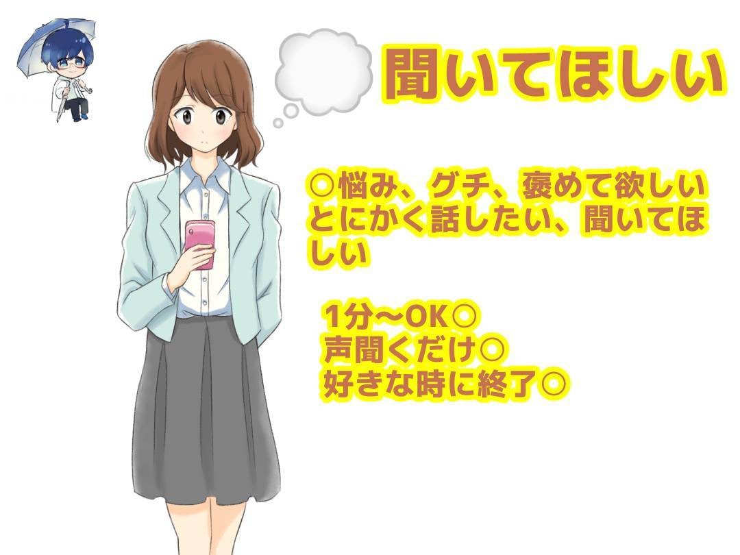 悩み・恋愛相談、愚痴聞き、話し相手、何でも聞きます 落ち着く雰囲気の通話・電話で、雑談でも何でも話しましょう イメージ5