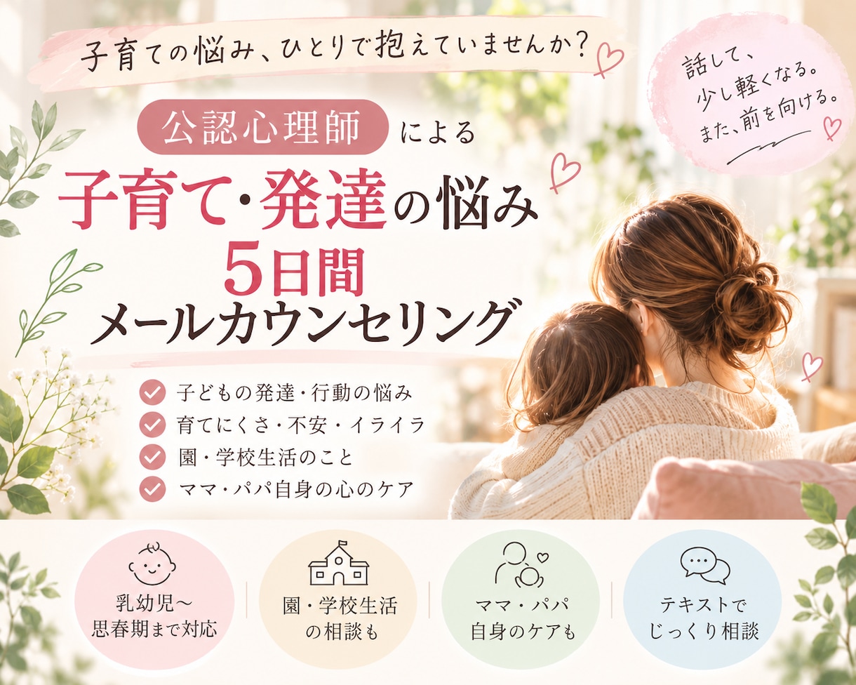 発達検査ができる心理師が子どもの発達相談にのります 育てにくさ、進学について、不登校、子育ての困り事何でも イメージ1