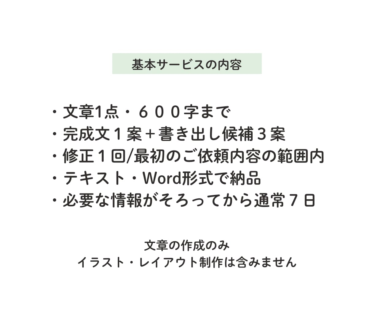 元保育士が保護者に伝わるおたより文を整えます 箇条書き・メモでOK｜3〜4歳児・行事案内・クラスだより対応 イメージ4