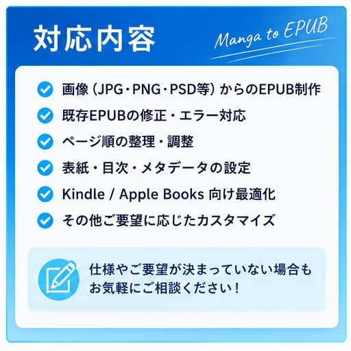 マンガ画像からEPUBを制作しますます JPG・PNGを送るだけでマンガを電子書籍化 イメージ4