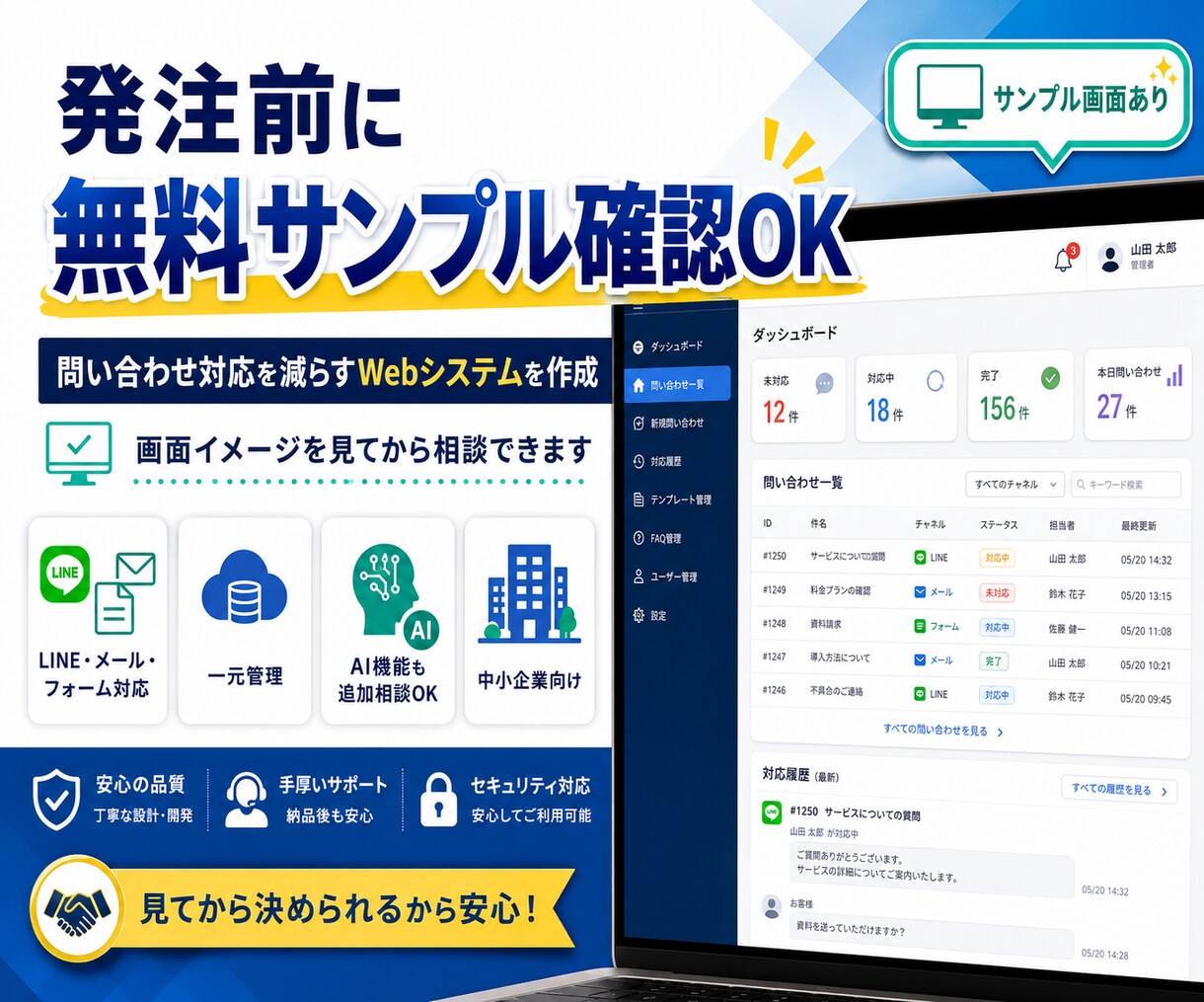 問合せ対応の時間を減らすWebシステムを作ります 【サンプル無料作成】問い合わせ対応をまとめて時短化 イメージ1