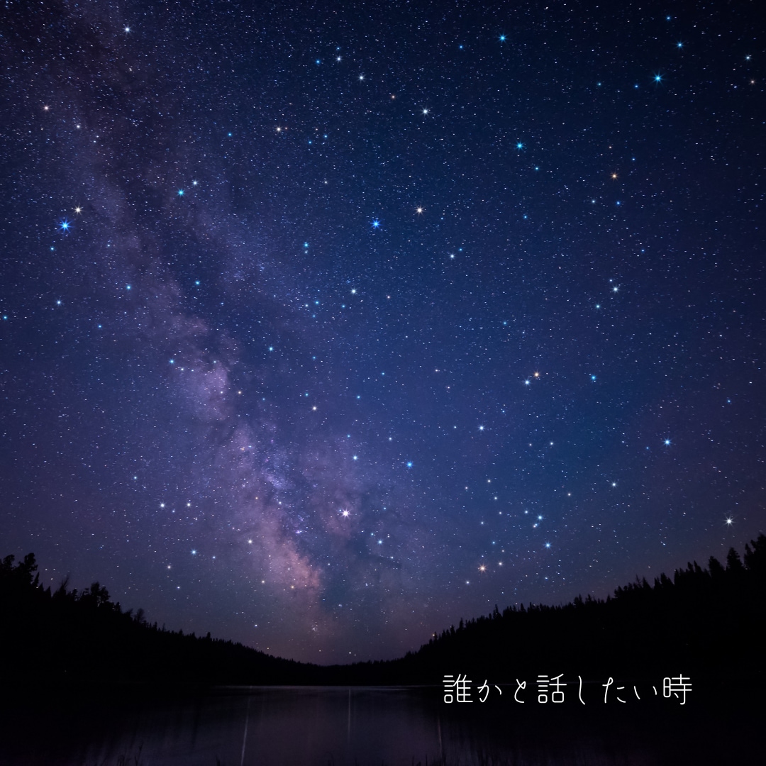 誰にも話せない悩み、社会福祉士が聴きます いつでも落ち着いて話せる電話相談 イメージ4