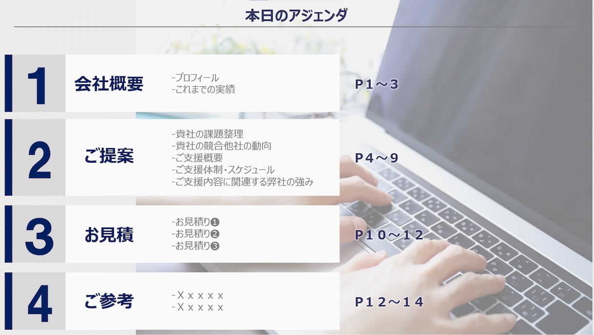 すぐにでもマネできる資料作成します・お教えします 日経大手・元外資系コンサルがパワーポイント資料作成します！ イメージ2