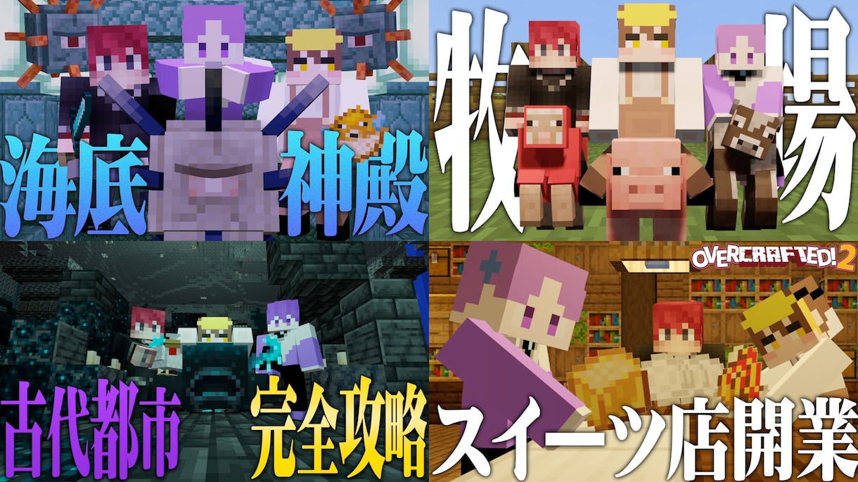 マイクラ動画のサムネイル作ります シネマチックなマイクラサムネイルをお求めの方へ イメージ3