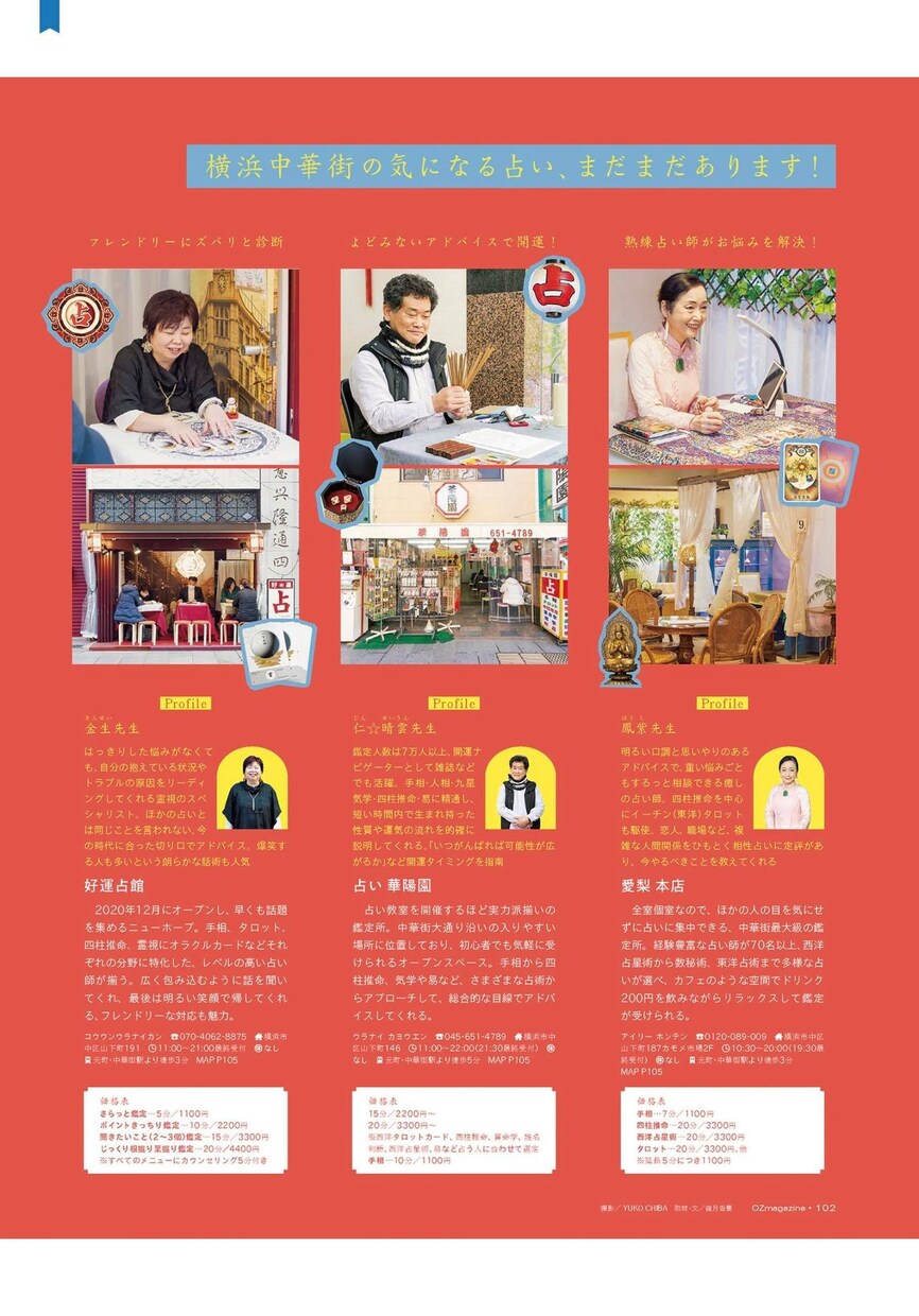 祈・開運招福！一生を守護する産土神をお調べします 横浜中華街で人気のおばちゃん鑑定士が霊視します。 イメージ2