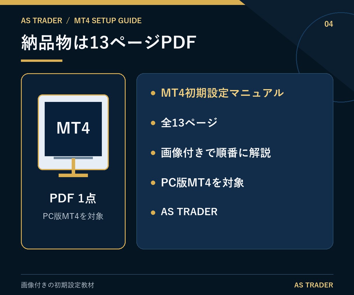 MT4の初期設定を画像付きPDFで解説します 画像付きPDF13ページ｜PC版MT4の設定手順を解説 イメージ4