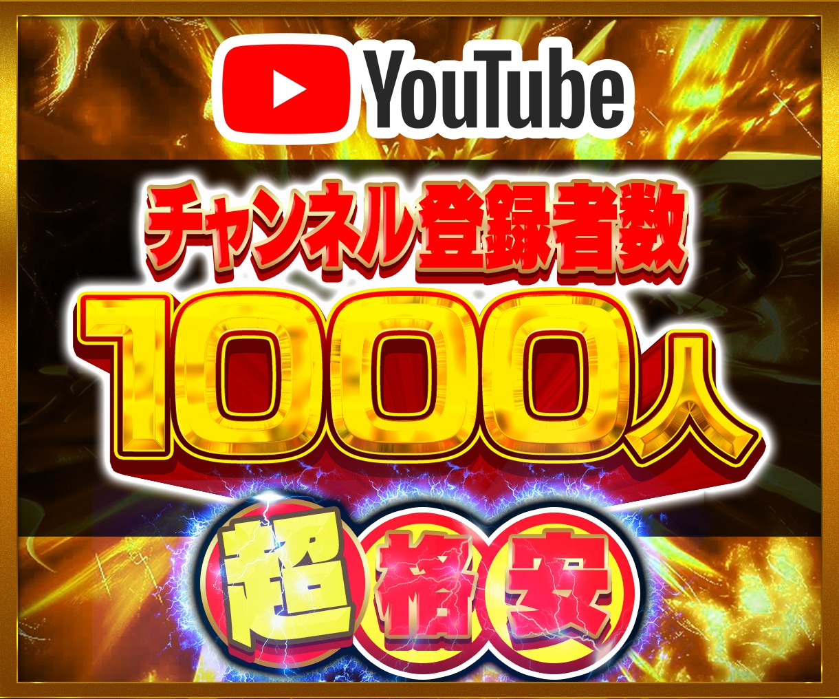 Youtubeチャンネル登録者1000人増やします Youtube チャンネル 登録者 登録 60日保証⭐️ 9494