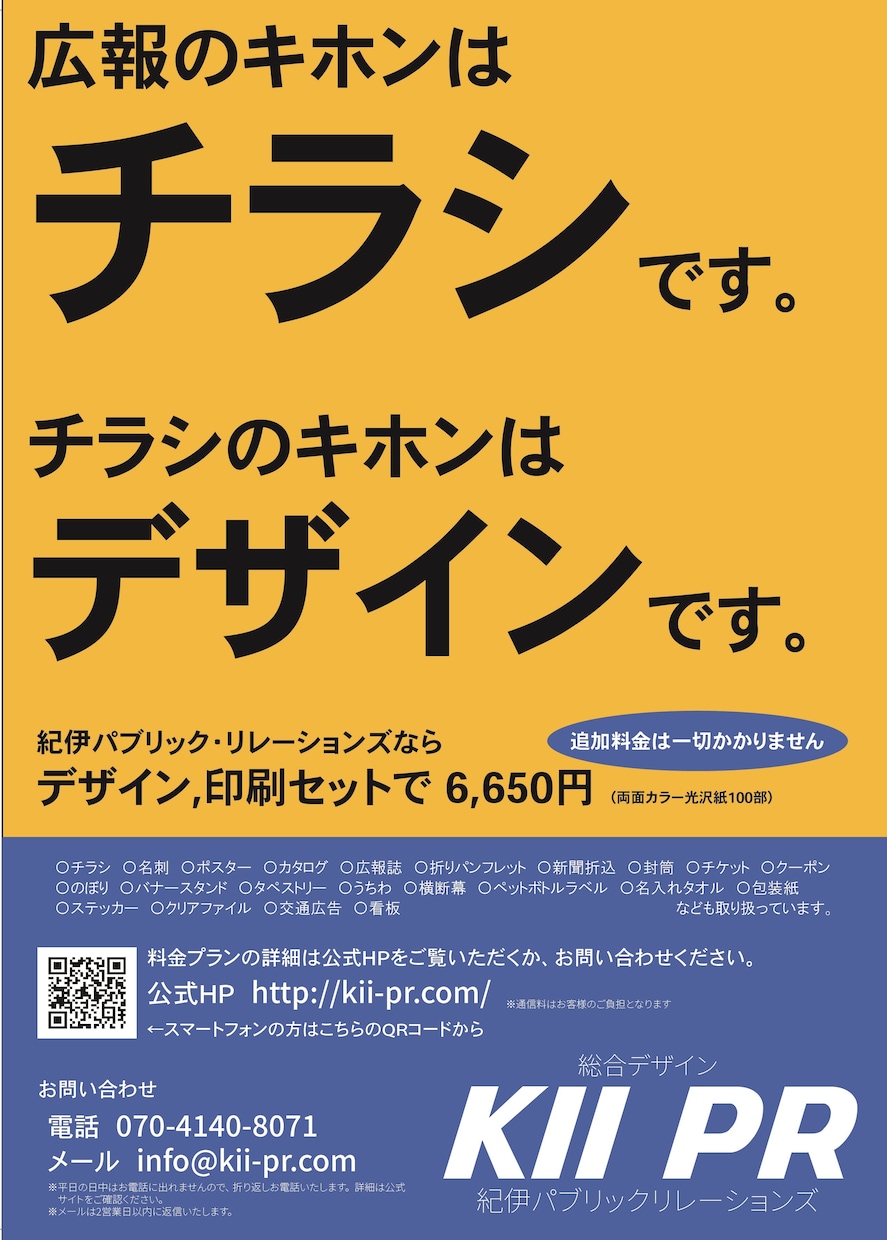 チラシをillustratorで製作します 格安でチラシをデザインします　会社やイベントにおすすめです。 イメージ1